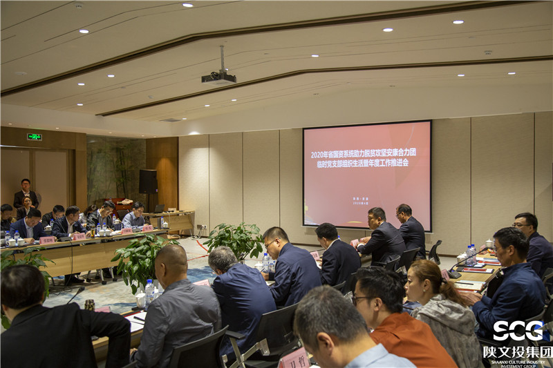 省國資系統(tǒng)助力脫貧攻堅安康合力團工作推進會在安康文旅召開