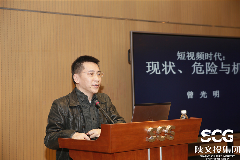 曾光明作《短視頻時代：現(xiàn)狀、危險與機遇》的主旨演講