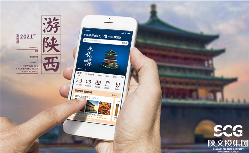 “游陜西”全新界面